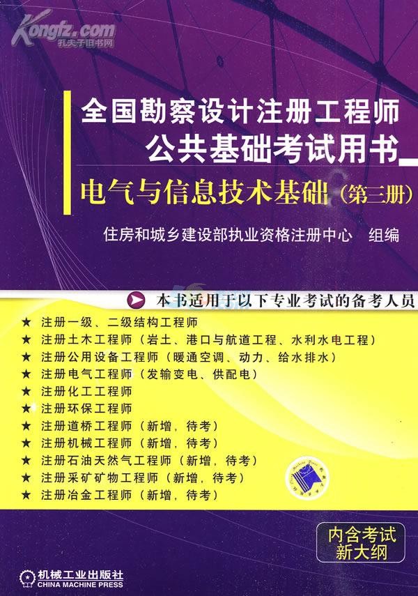 2017年天津注册电气工程师考试教材