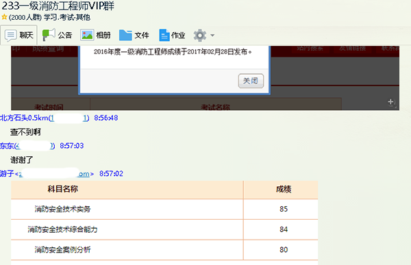 年233网校学员一级消防工程师考试成绩喜报!