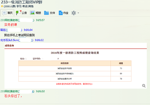 2016年233网校学员一级消防工程师考试成绩喜