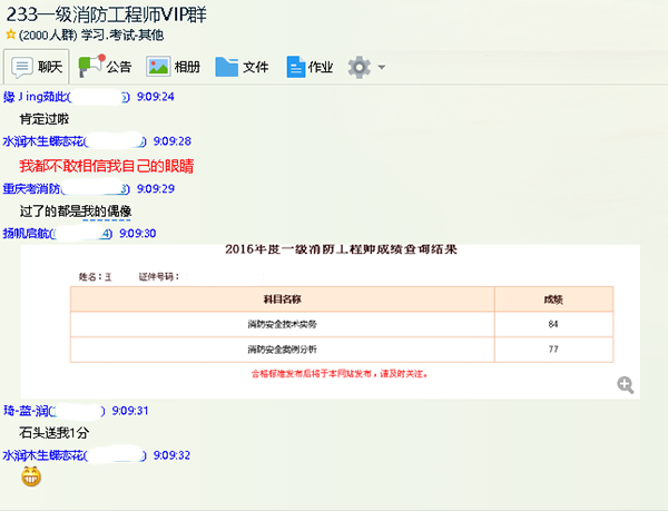 年233网校学员一级消防工程师考试成绩喜报!