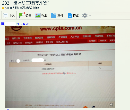 年233网校学员一级消防工程师考试成绩喜报!