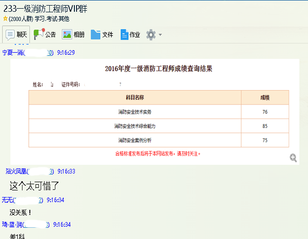 2016年233网校学员一级消防工程师考试成绩喜