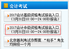 2017年天津中级会计职称考试补报名时间为3月31日