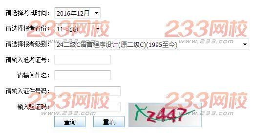 忘记准考证号,如何查计算机二级考试成绩?-计