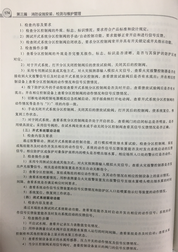 2017年注册消防工程师考试教材变化(三科)-一