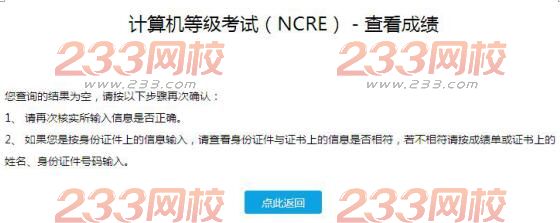 2017年计算机二级考试成绩查询具体流程详解