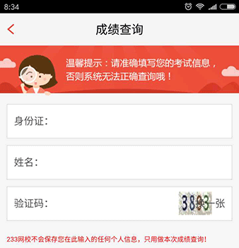 233网校证券从业APP