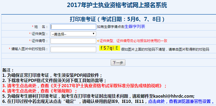 233网校护士资格考试网