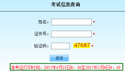 2017年5月北京成人学位英语考试准考证打印入口