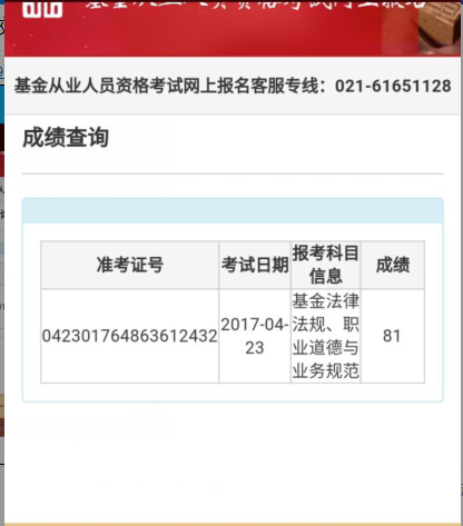 2017年4月基金从业资格考试成绩