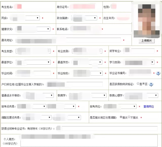 2017年四川省特岗教师招聘考试报名流程图解