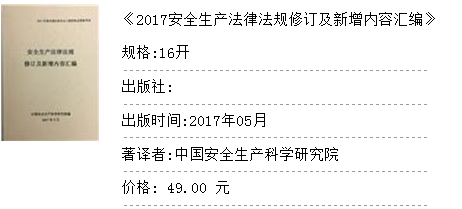 2017年安全工程师考试教材