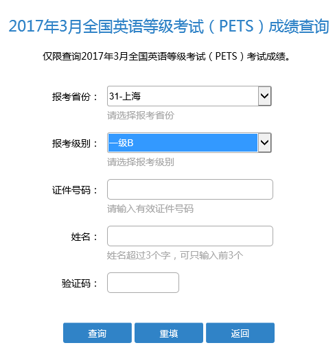 2017上半年上海全国英语等级考试成绩查询入