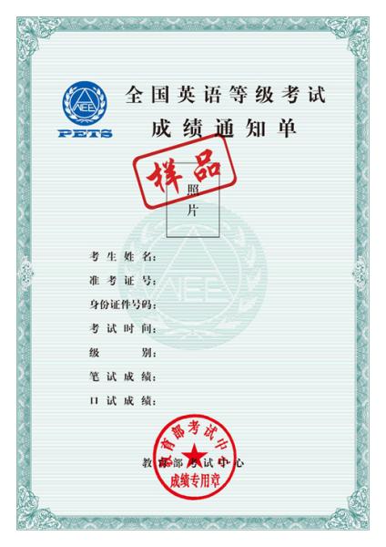 全国英语等级考试停止统一发放纸质笔试、口试