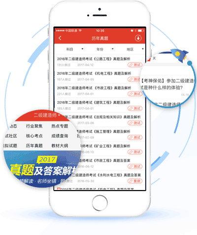 考后锁定233网校二级建造师app，一切在你“掌”控。