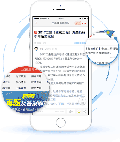 考后锁定233网校二级建造师app，一切在你“掌”控。