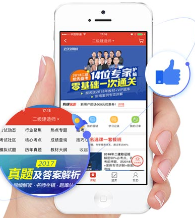 考后锁定233网校二级建造师app，一切在你“掌”控。