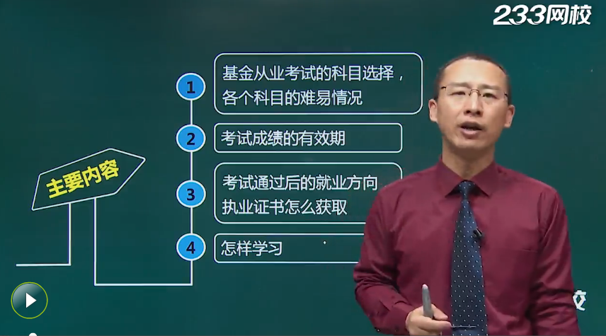 基金从业考试科目选择和难易程度