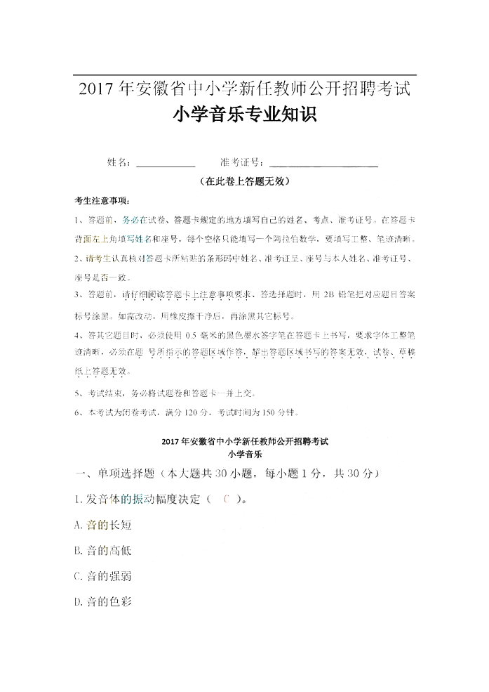 2017安徽教师招聘考试音乐学科专业知识真题