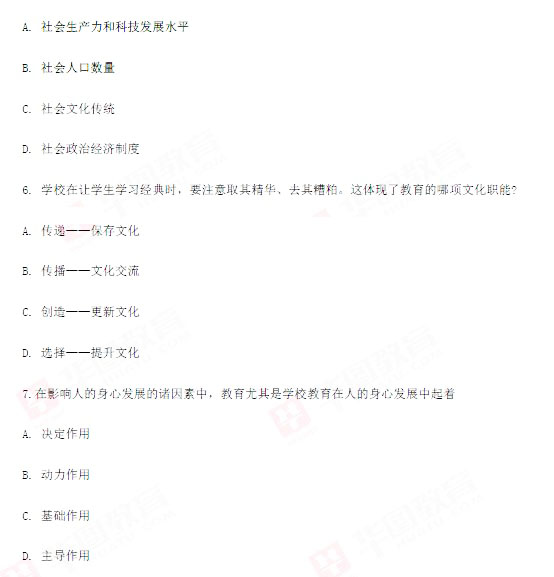 2017年重庆特岗计划教师招聘考试教育理论真