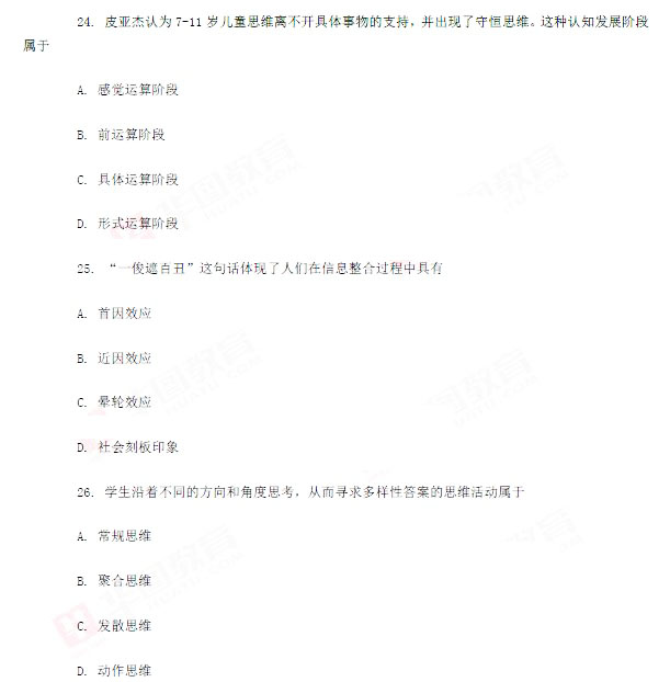 2017年重庆特岗计划教师招聘考试教育理论真