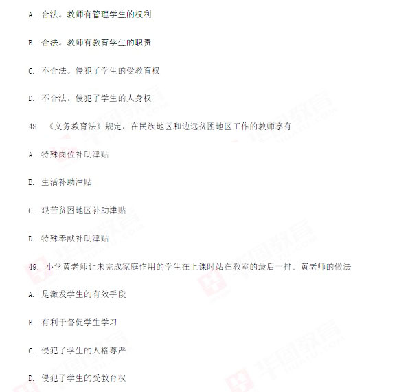 2017年重庆特岗计划教师招聘考试教育理论真