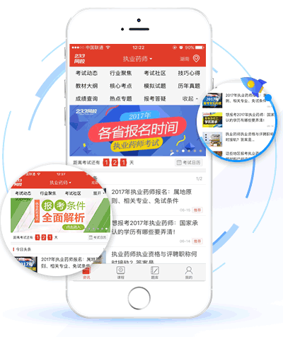 233网校执业药师APP