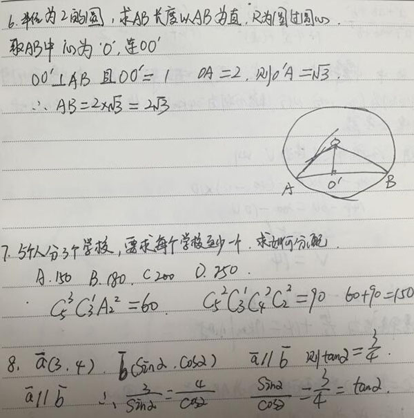 2017年云南省中央特岗考试小学数学真题及答
