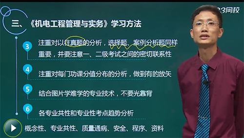 2018二建机电备考：如何打开正确的学习方式