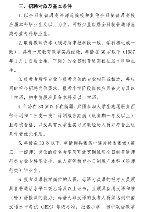 2017新疆兵团特岗教师招聘公告