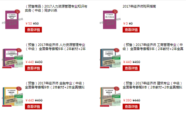 中国人事考试图书网:2017年经济师教材7月1日