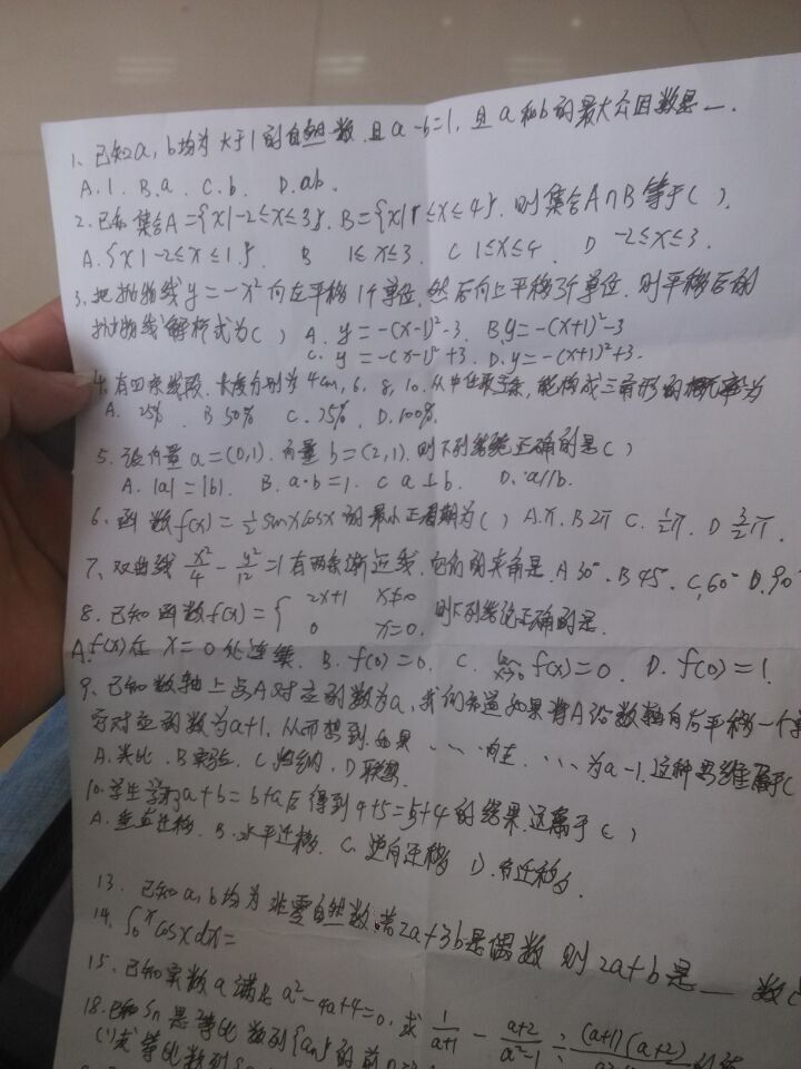 2017年安徽特岗教师考试数学专业真题及答案