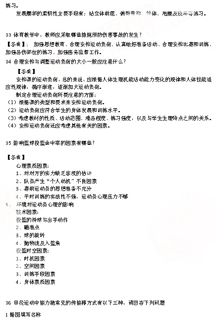 2017年山西特岗教师招聘考试体育真题及答案