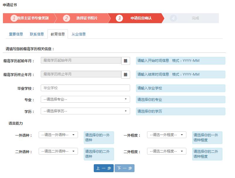 银行从业资格证书申请资料填写注意事项(图文