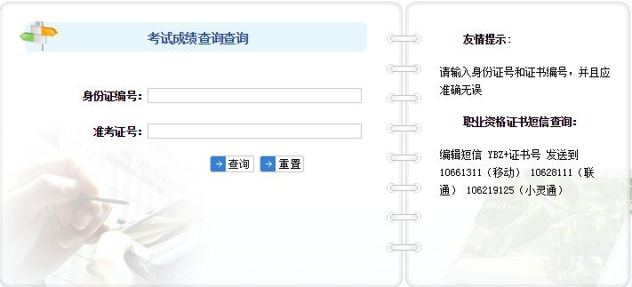 2017年湖南心理咨询师考试成绩查询入口