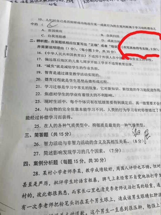 2017河北特岗教师招聘真题答案及解析已经发