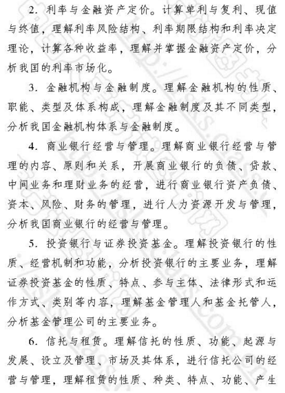 2017年中级经济师考试大纲:金融专业知识与实务