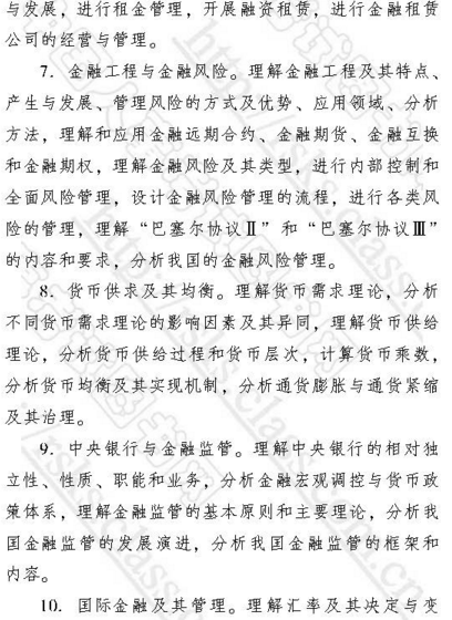 2017年中级经济师考试大纲:金融专业知识与实务