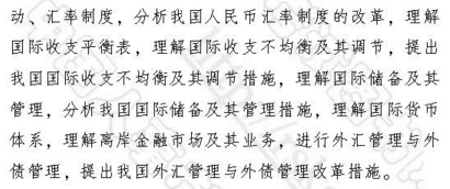 2017年中级经济师考试大纲:金融专业知识与实务