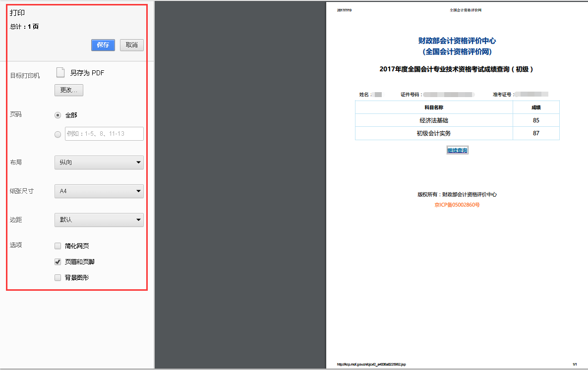 初级会计成绩查询