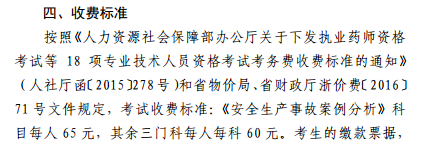 2017年浙江安全工程师报名费用及缴费时间