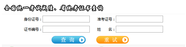 2017年11月四川心理咨询师考试成绩查询入口