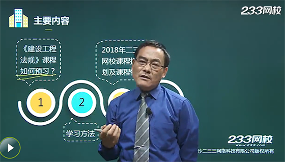 2018二级建造师工程法规科目如何预习