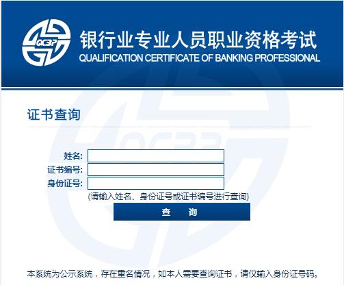 2017下半年银行从业资格证书申请审核查询入口