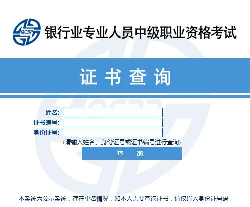 2017下半年银行从业资格证书申请审核查询入口