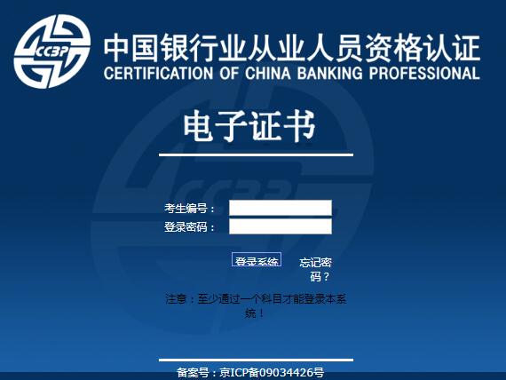 银行业专业人员资格证电子证书查询入口