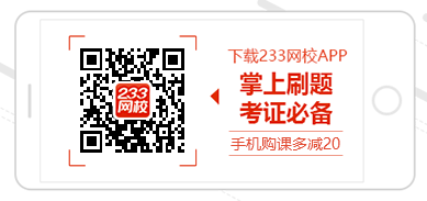 233网校APP