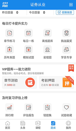 掌上刷题利器!证券从业APP你的专属题库-证券