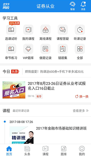 掌上刷题利器!证券从业APP你的专属题库-证券