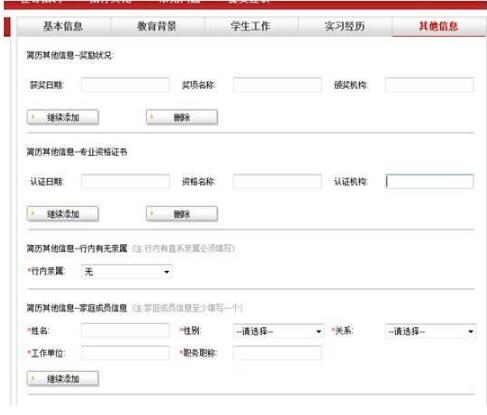 2018年招商银行校园招聘网申简历填写指导!-银
